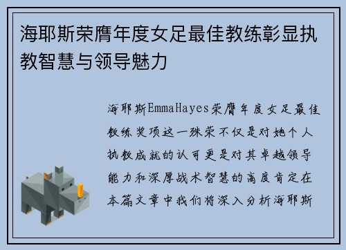 海耶斯荣膺年度女足最佳教练彰显执教智慧与领导魅力