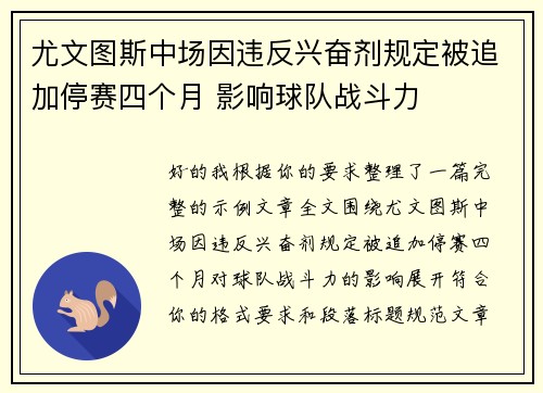 尤文图斯中场因违反兴奋剂规定被追加停赛四个月 影响球队战斗力