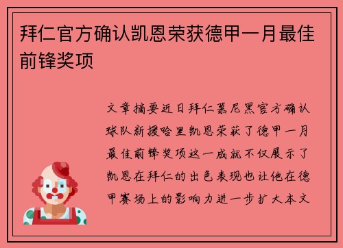 拜仁官方确认凯恩荣获德甲一月最佳前锋奖项